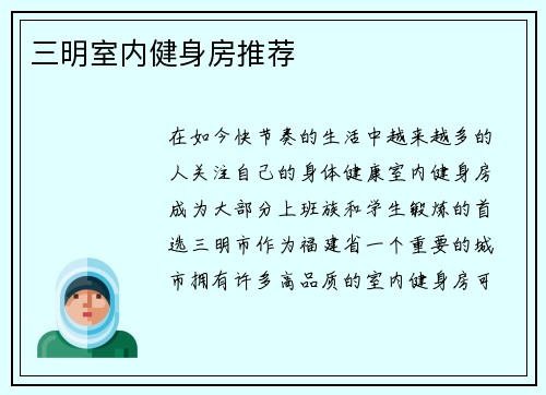 三明室内健身房推荐