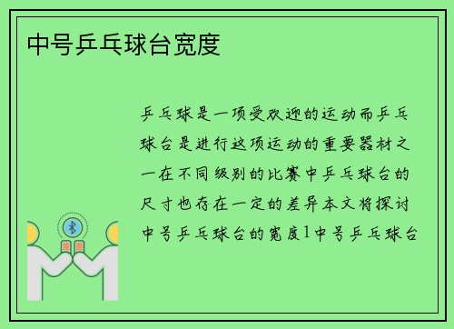 中号乒乓球台宽度