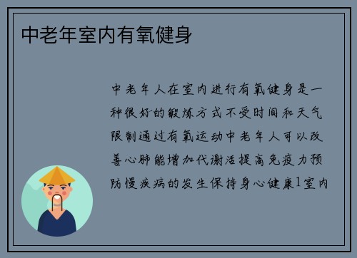 中老年室内有氧健身