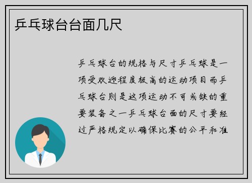 乒乓球台台面几尺