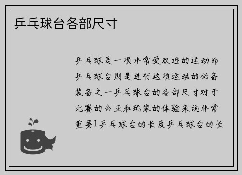 乒乓球台各部尺寸
