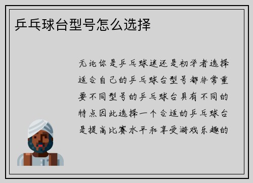 乒乓球台型号怎么选择