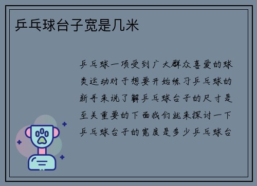 乒乓球台子宽是几米