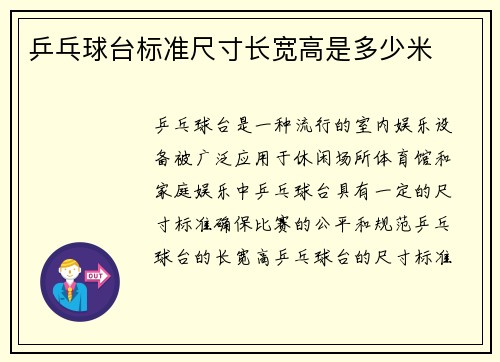 乒乓球台标准尺寸长宽高是多少米