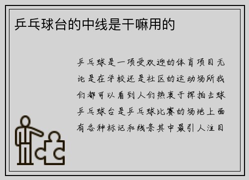 乒乓球台的中线是干嘛用的