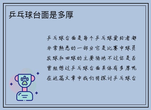 乒乓球台面是多厚