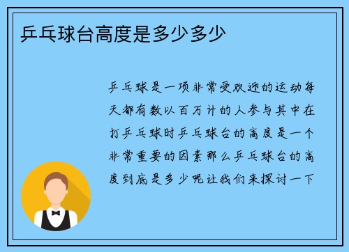 乒乓球台高度是多少多少