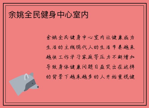 余姚全民健身中心室内