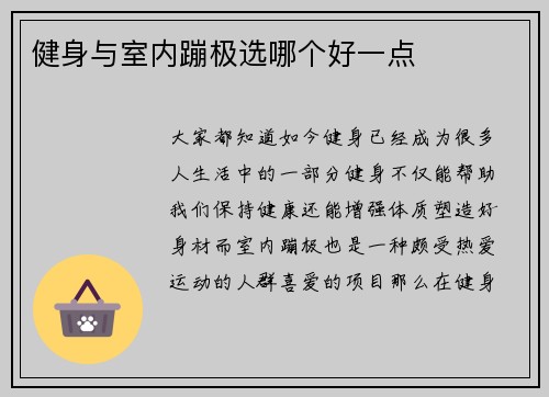 健身与室内蹦极选哪个好一点