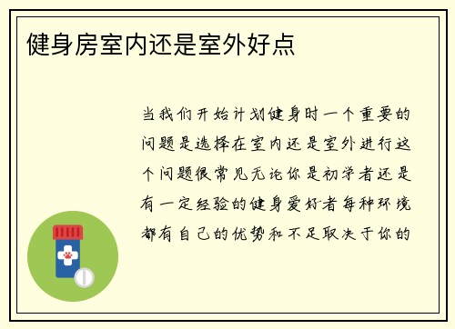 健身房室内还是室外好点