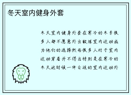 冬天室内健身外套