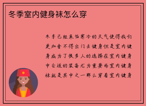 冬季室内健身袜怎么穿
