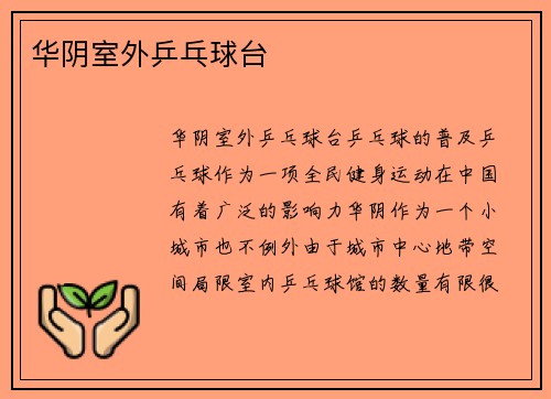 华阴室外乒乓球台
